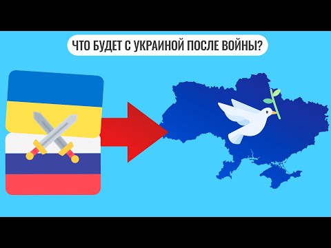 Что будет с