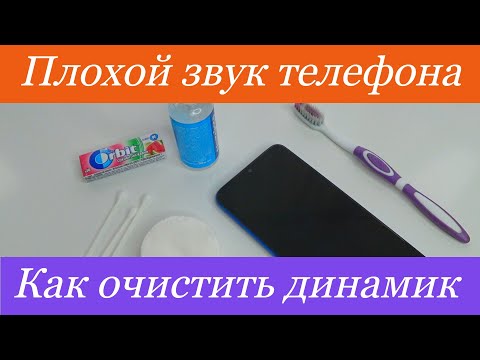 Как почистить Динамик телефона от Пыли грязи и воды! 2 Способа которые работают!