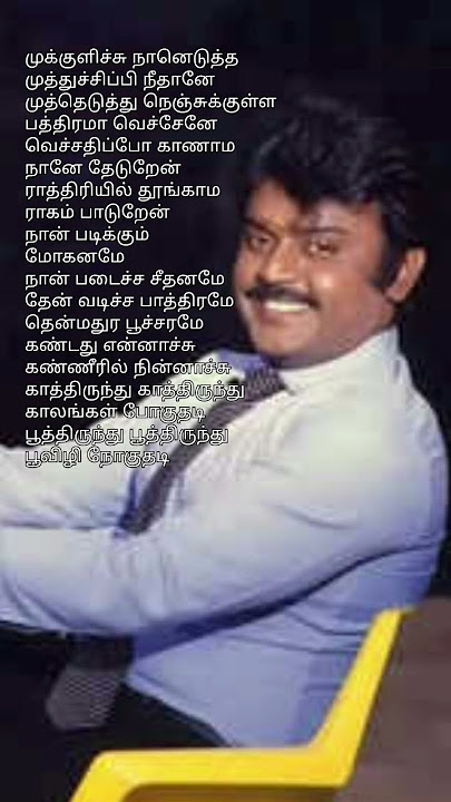kaathirunthu kaathirunthu song # Captain Vijayakanth's unforgettable song # ilayaraja's hit song #