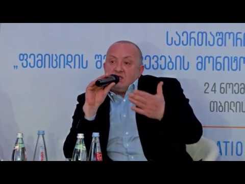 კონფერენცია \"ფემიციდის შემთხვევების მონიტორინგის ინსტრუმენტები და მექანიზმები“