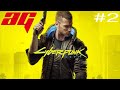 CYBERPUNK 2077 ➤ Прохождение #2 ➤ НАЙТ СИТИ