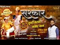 Sarkar tumhi kelay market jam  official marathi song  gautami patil maruti chavan  lokgeet