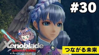 【新人VTuber】ゼノブレイドDE初見が世界を駆け回る #30【ゲーム実況】