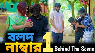 বলদ নাম্বার 1। Bolod Number 1। Bhai Brothers। Bhai Brothers Uncut।it's Abir।Rashed।Salauddin