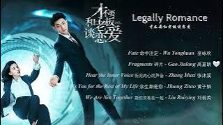 [FULL OST] Legally Romance 才不要和老板谈恋爱