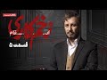 سریال زخم کاری انتقام قسمت 5 Zakhm Kari Entegham Series Episode 5 