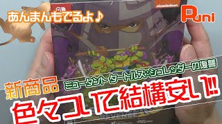 【新商品】世界で一番有名な忍者亀のゲームが新発売！スペシャルエディションもかなり安い！あんまんなでなでしてもらう screenshot 1