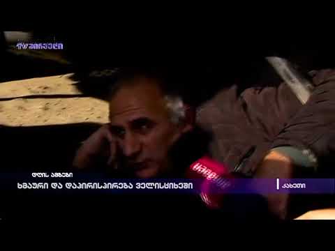 კობა ხაბაზი ძირს გდია