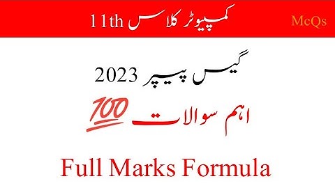 1st Year computer Guess paper 2023|11th class Computer Guess Paper 2023