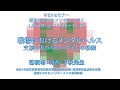 20220122 職場におけるメンタルヘルス2021 第6回① 河西千秋先生