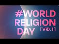World religion day vid1 the bahai faith