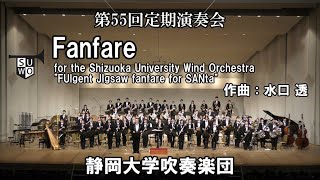 Fanfare for the Shizuoka University Wind Orchestra ”FUlgent JIgsaw fanfare for SANta” 静岡大学吹奏楽団