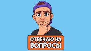 Imba Voice  в прямом эфире! Общение, могу ответить на вопросы
