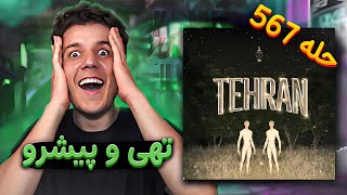 Tehran By Tohi Ft. Pishro Reaction ری اکشن تهران تهى و پيشرو