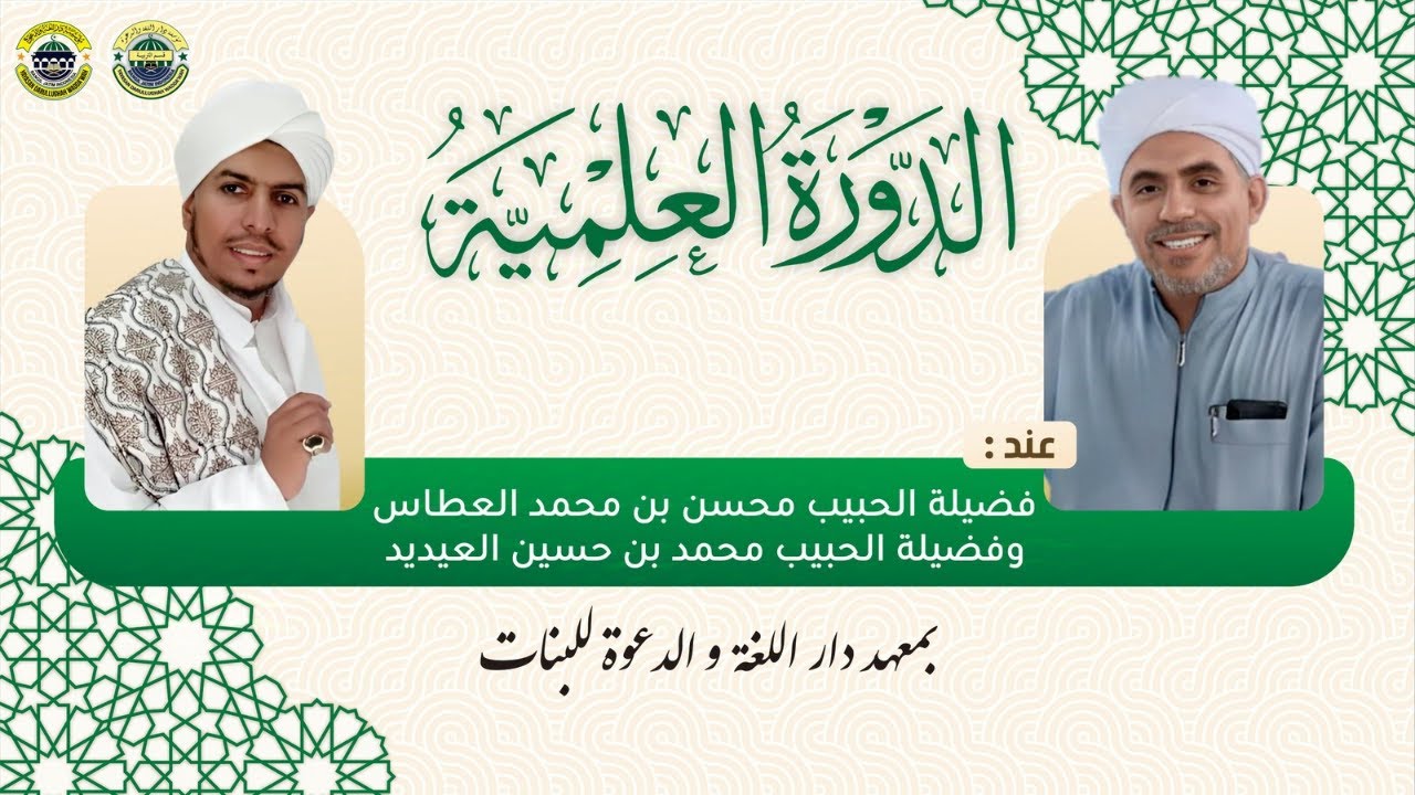 🔴LIVE! Dauroh Ilmiyah bersama Al-Habib Muhsin Alathas & Al-Habib Muhammad Aidid