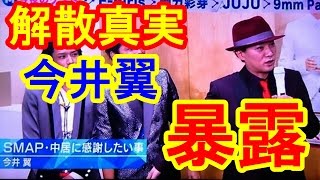今井翼 SMAP 解散 は メリー喜多川 のせい メリー喜多川 検索動画26 今井翼 SMAP 解散 は メリー喜多川 のせい メリー喜多川 検索動画 26