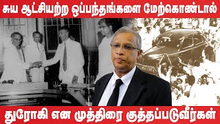 சுய ஆட்சி இன்றிய ஒப்பந்தங்களை மேற்கொண்டால் துரோகி என முத்திரை குத்தப்படுவீர்கள் #sumanithran