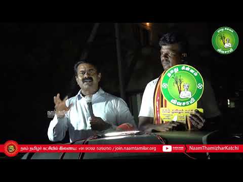14-10-2019 K T C Nagar - சீமான் பரப்புரை | நாங்குநேரி இடைத்தேர்தல்  #SeemanSpeechNanguneriByElection