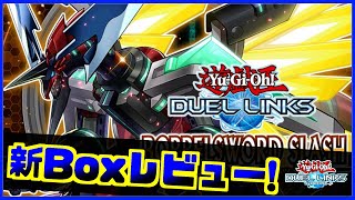 【🔴生放送】新Boxを煮詰める枠（ヴァレット・ダークフルード）【遊戯王デュエルリンクス】【Yu-Gi-Oh Duellinks】