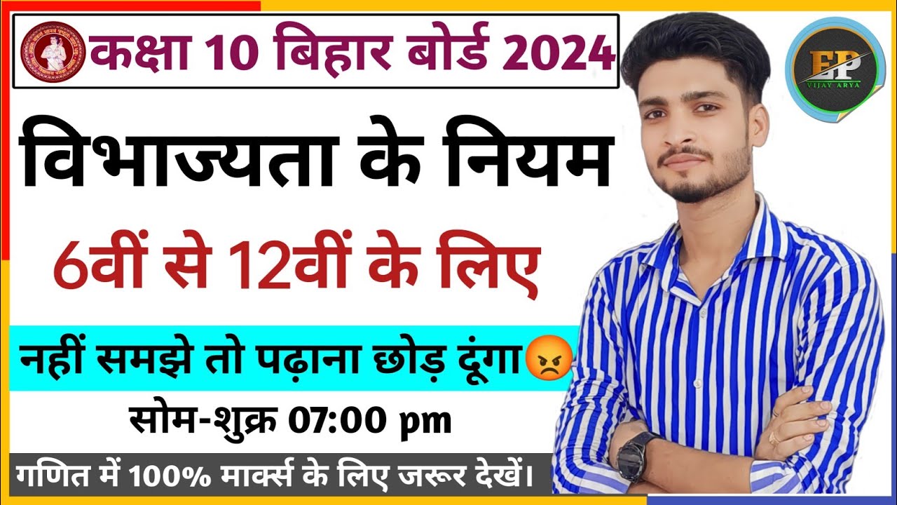 विभाज्यता के नियम || Law Of Divisibility || Matric Student Math Tricks|| aryajee43