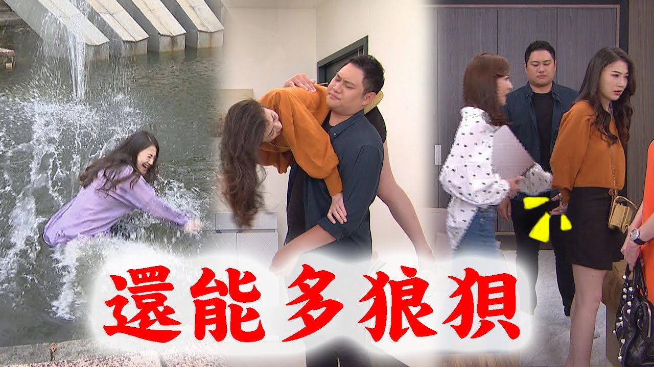 【炮仔聲】EP367 心語被姍姍惡整落水還當垃圾丟 氣不過縱火報復Rose