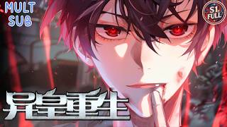 [MULT SUB]《異皇重生》[S1]外星皇子重生爲廢柴的人類少年，開局繼承皇族血脈⚡壹拳秒變異皇？讓所有異族跪拜，登頂異族王座👑#異皇重生 #靈氣復甦 #爽剧推荐 #推荐 #動漫狂想 #動態漫 screenshot 4