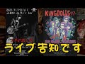 [ライブ告知]ユダ(汽笛と犬) 首振りDolls