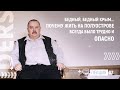 Народы Крыма с древнейших времен. Лекция 2 | DERS