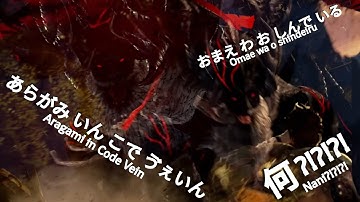 Code Vein: New Game, Higher Difficulty Part 6