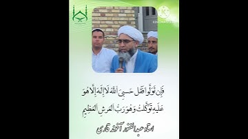 تلاوت استاد عبدالغفور آخوند قاری - آیات پایانی سوره توبه
