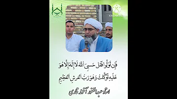 تلاوت استاد عبدالغفور آخوند قاری آیات پایانی سوره توبه 
