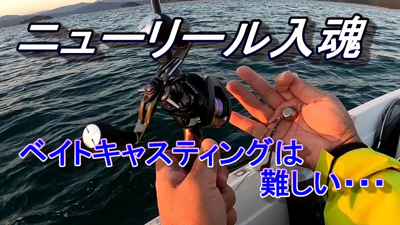 Autumn Setouchi Tai Rubber Fishing: Breaking in a New Reel - YouTube