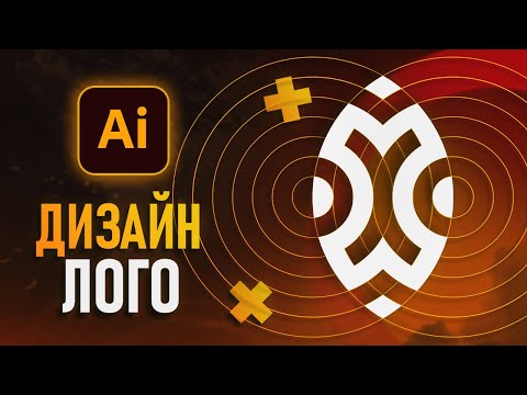 Как Сделать Логотип в Adobe Illustrator?🔥