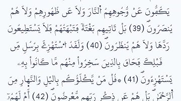 سورة الأنبياء مكتوبة كاملة بالخط العثماني بدون صوت برواية ورش عن نافع