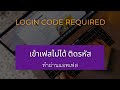 Login Code Required - [PrinChannel]