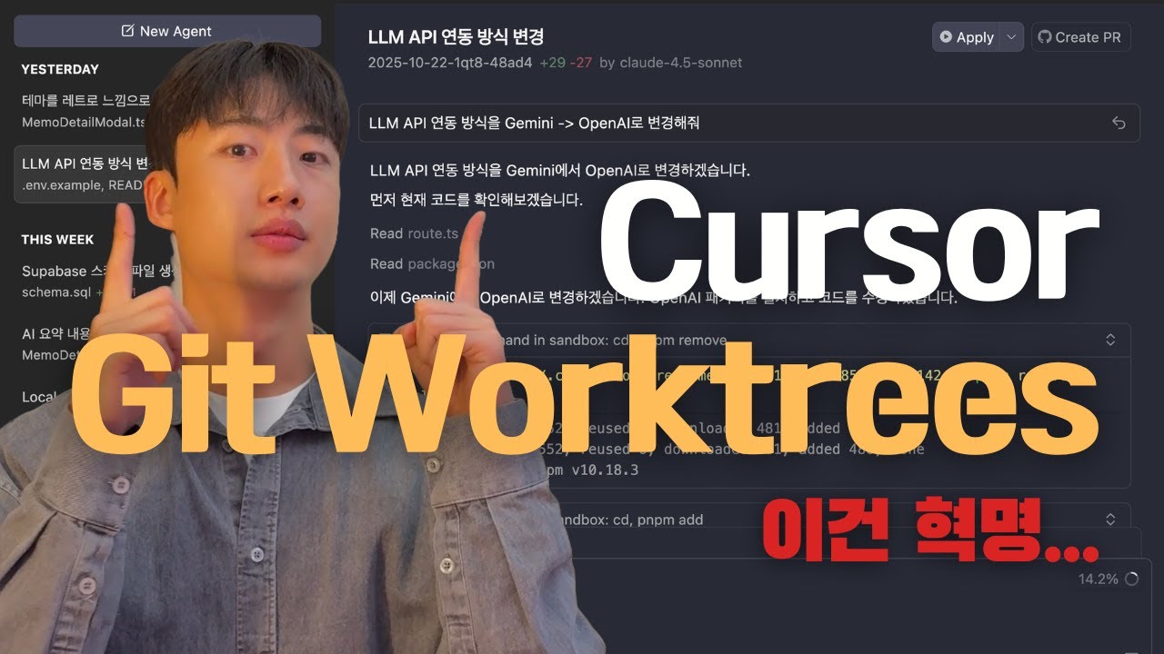 Cursor 혁신적인 기능 Git Worktrees | 병렬 에이전트 사용하시면 필수입니다