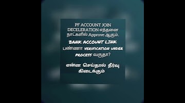 join Declaration submit online #epfo   #rti #pfwithdrawal #pf