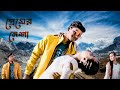 Premer nesha  rajbangshi new song  debasish  jaya  koch rajbangshi song  rajbanshi koilja