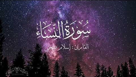 سورة النساء بصوت إسلام صبحي بدون اعلانات