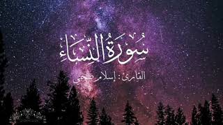 سورة النساء بصوت إسلام صبحي بدون اعلانات screenshot 5