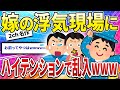 【2ch名作スレ】不倫した嫁と間男にハイテンションで復讐した結果