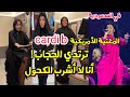 المغنية الأمريكية Cardi B بالحجاب وتصرح أنها لا تشرب الكحول زارت السعودية 