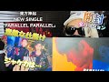 【全バージョン紹介】PARALLEL PARALLEL【東方神起】