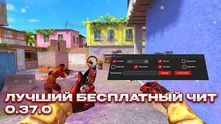 ЛУЧШИЙ БЕСПЛАТНЫЙ ЧИТ STANDOFF 2 НА ПК | Bluestacks 4 5