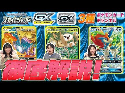 徹底解説 ファイヤー サンダー フリーザーgx モクロー アローラナッシーgx ケルディオgx Youtube