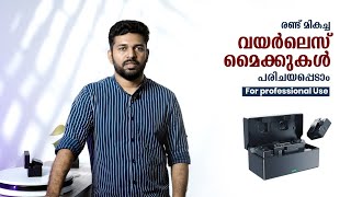 Best Wireless Mic for professional Use | Malayalam Video | V Tech Talk