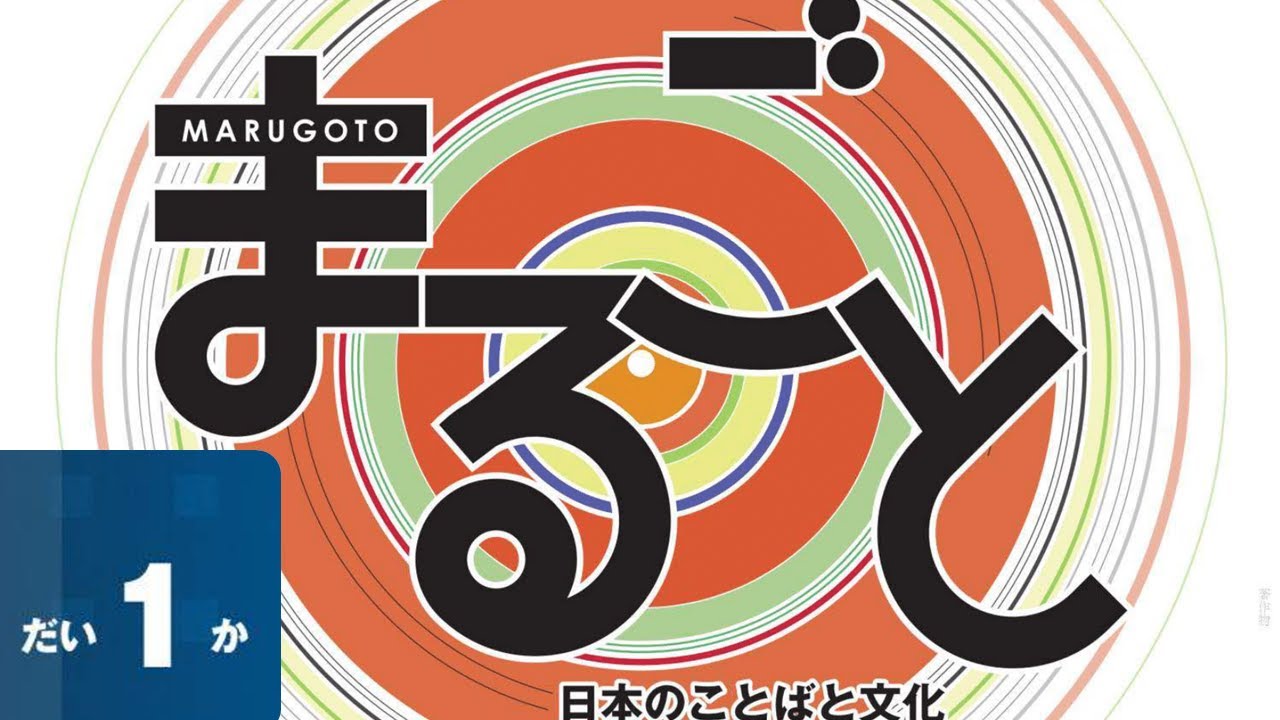 Marugoto A2 - 1 - Lección 1 - 東京に　すんでいます