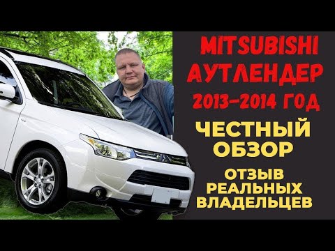 Mitsubishi outlander 3 2.4 вариатор  отзывы владельцев | Митсубиси аутлендер 3 2014 года  #22