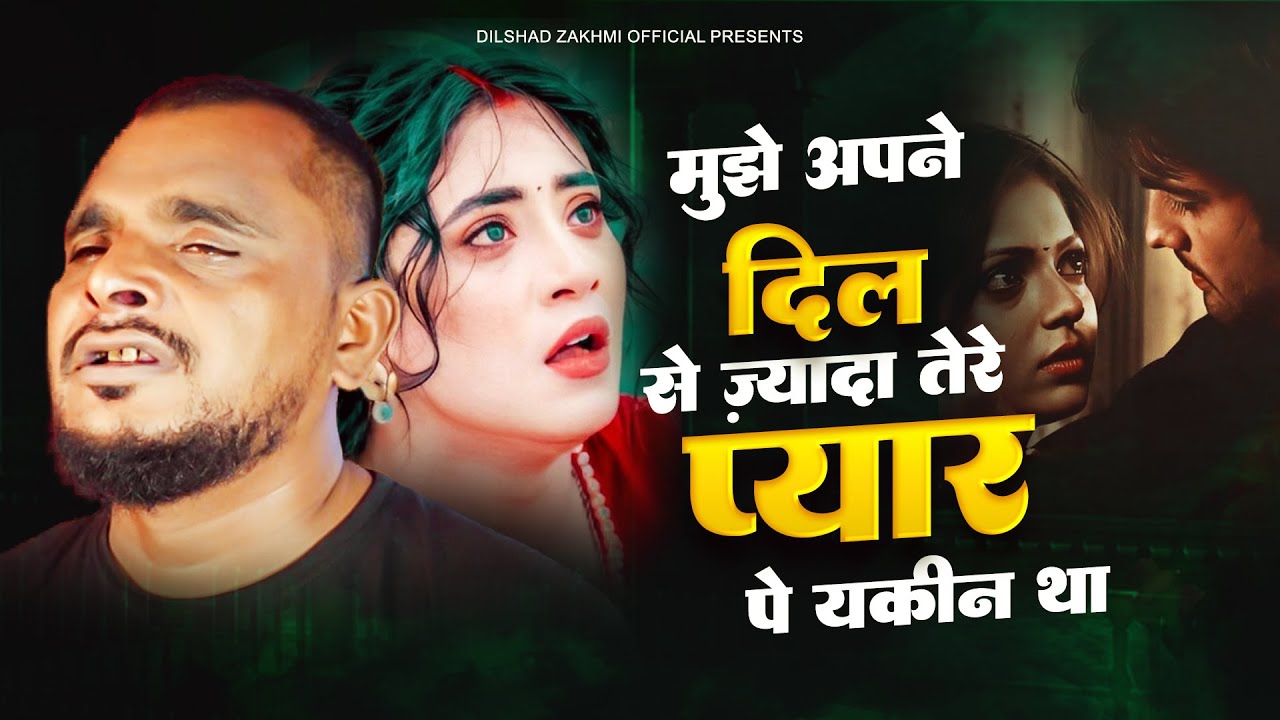 मुझे अपने दिल से ज़ायदा तेरे प्यार पे यकीन था || New Ghazal 