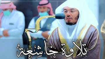 تلاوة خاشعة|| لصلاة العشاء من المسجد الحرام || لفضيلة الشيخ د. ياسر بن راشد الدوسري...